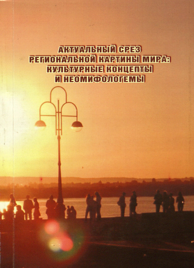 Языкознание, языковая картина мира, региональная лингвистика