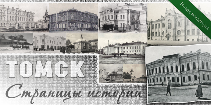 Электронная библиотека. Томская областная универсальная научная ...