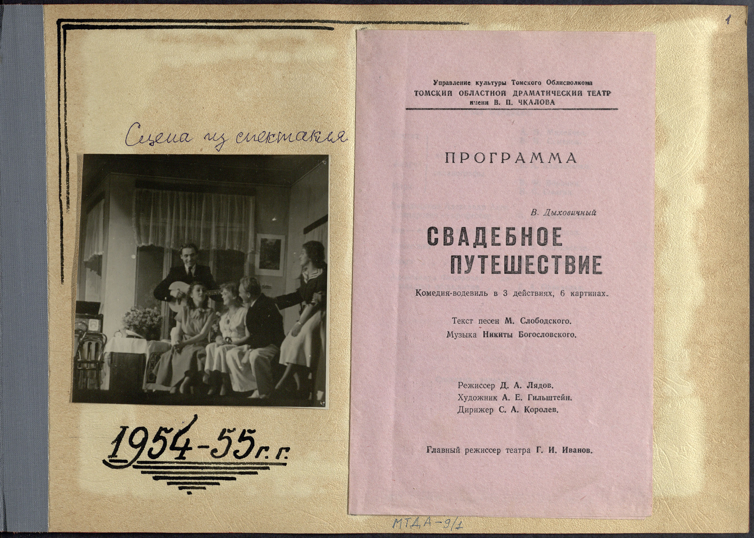 Театр 16 мая. Театр драмы Томск 1848 год. Томский драматический театр когда основан.