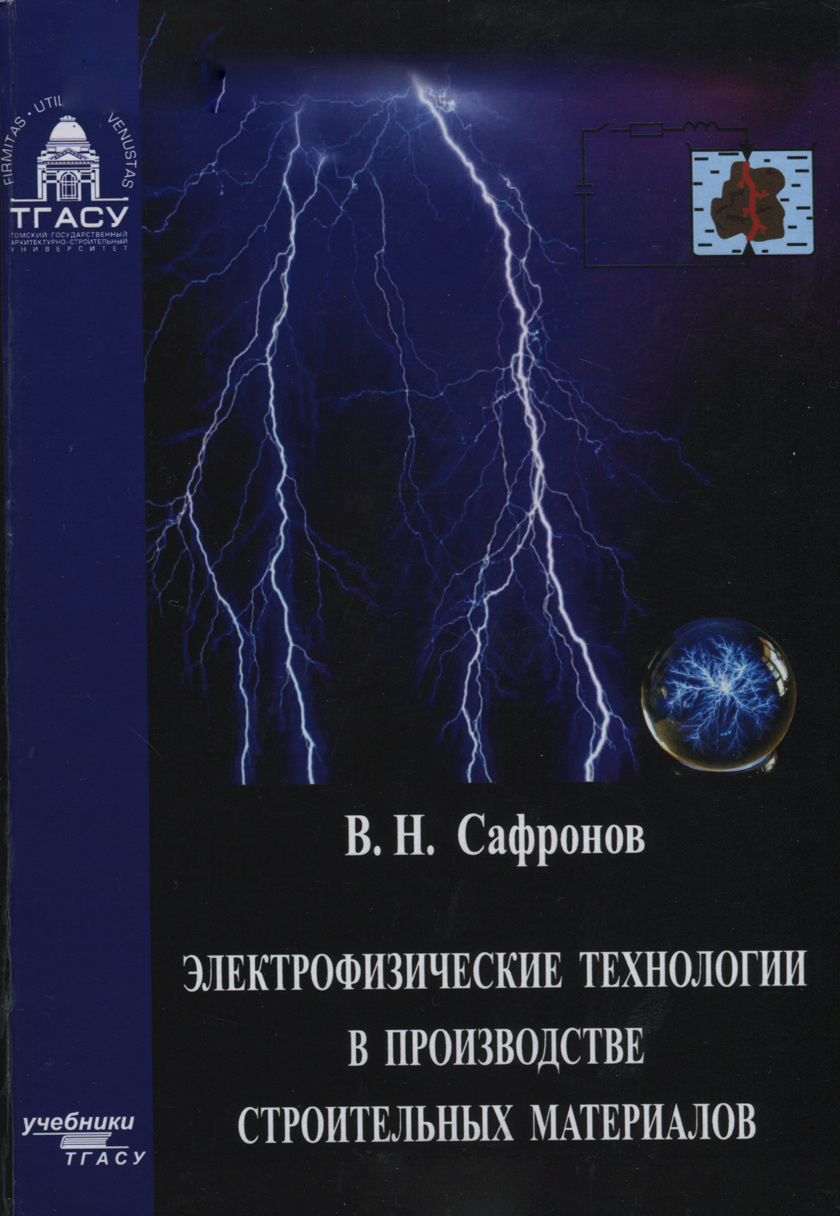 Сафронов экономика предприятия. Учебник по строительным материалам. Учебник Сафронов ОБЖ. Экономика организация Николой Сафронов. Экономика организация Николой Сафронов читать.